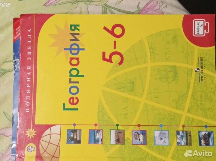 География 5 6 класс
