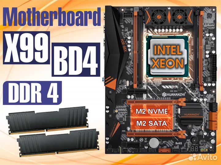 Собери комплект х99 BD4 + Intel Xeon + DDR4 x99