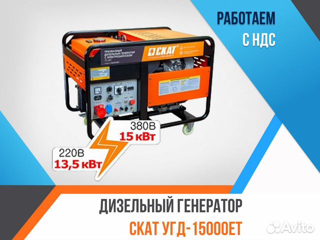 Дизельный генератор угд-15000еt 13.5 кВт