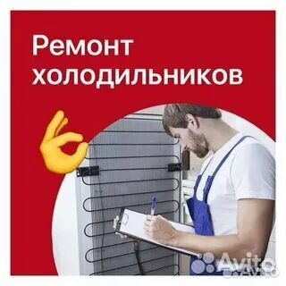 Холодильник бу