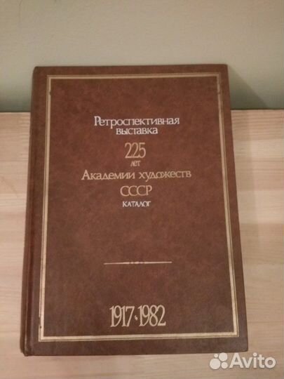 Каталог выставки в 2-х томах