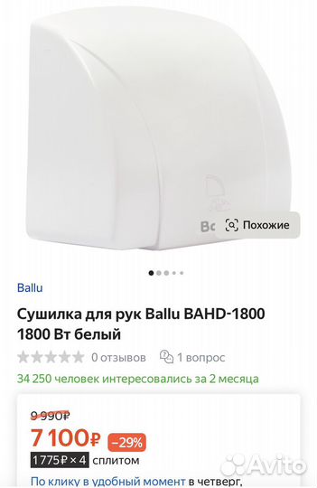 Сушилка для рук