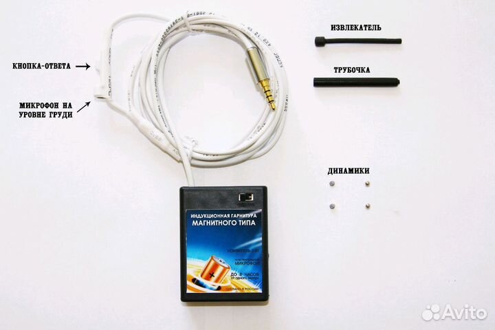 Микронаушник