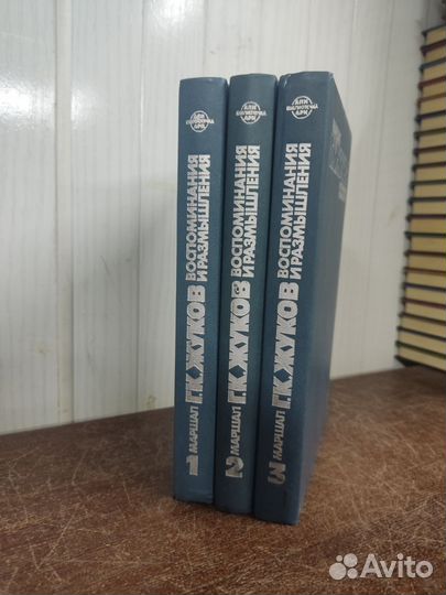Жуков воспоминания и размышления в 3 томах
