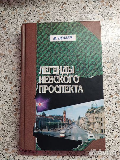 Книги о Петербурге
