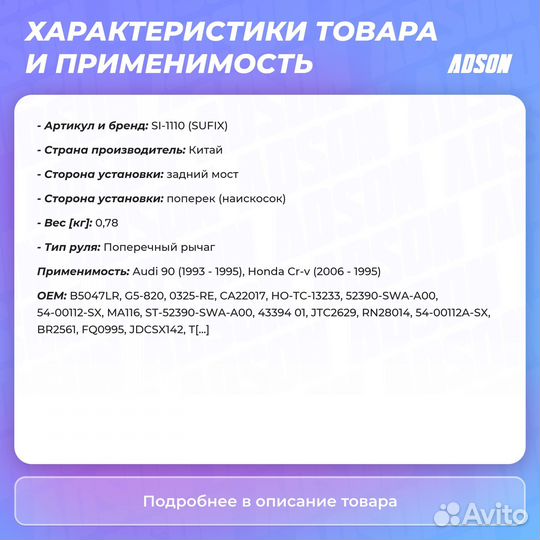 Тяга подвески задний правый, левый Honda: Cr-v