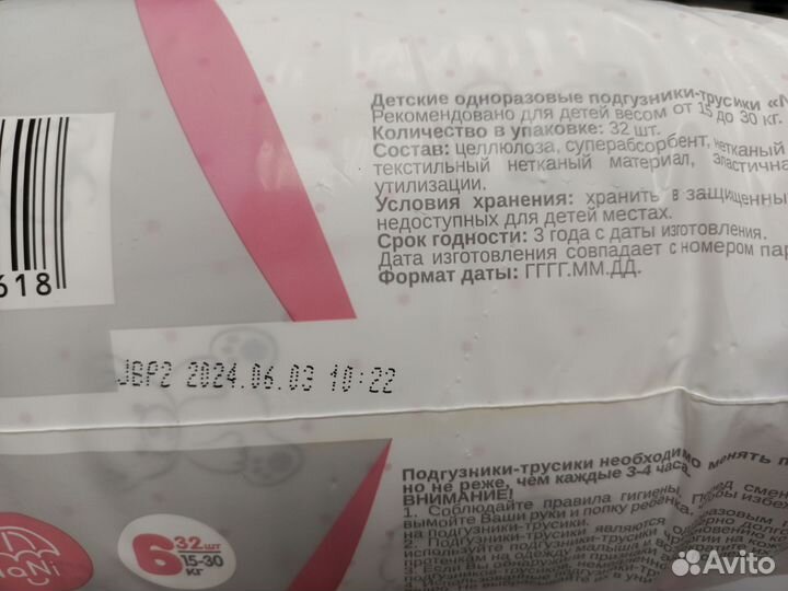 Подгузники трусики 6