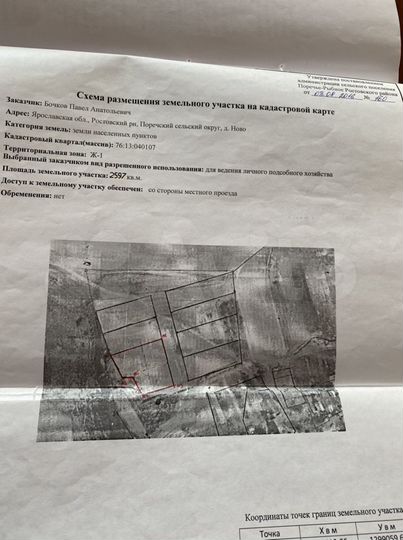 Участок 26 сот. (ИЖС)