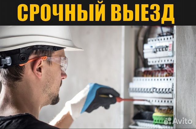Электрик.Услуги Электрика. Электромонтаж