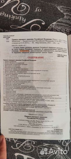 Пдд РФ 2023 (актуальное издание на 01.03)