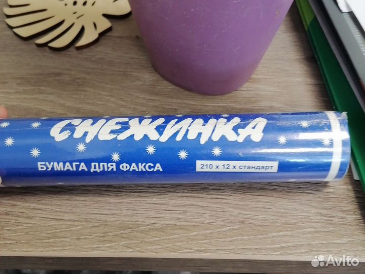 Бумага для факса