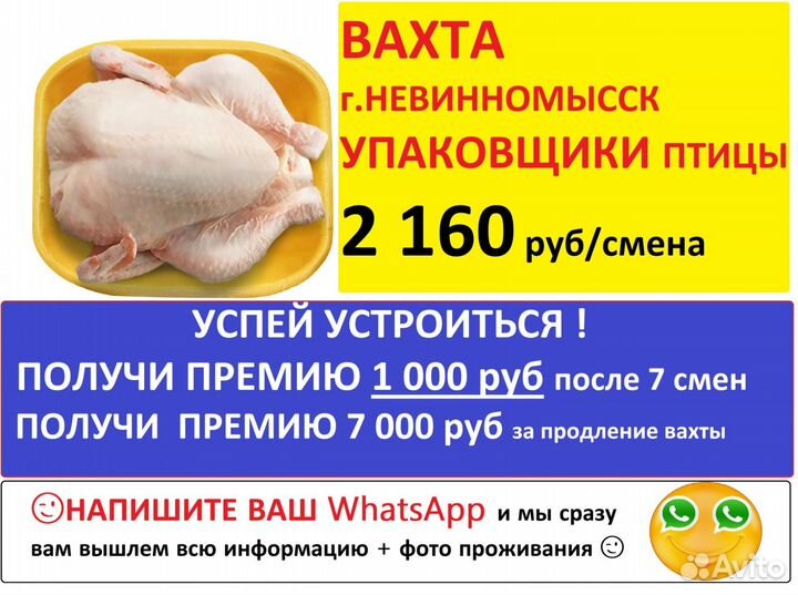 Упаковщик птицы вахта с питанием г. Невинномысск