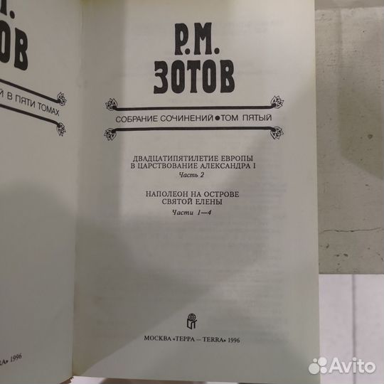 Зотов, подписное издание в 5 томах