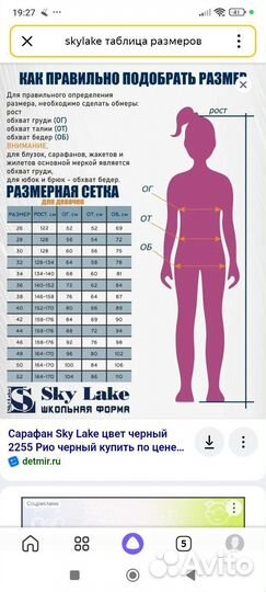 Школьная форма для девочки жилет sky lake