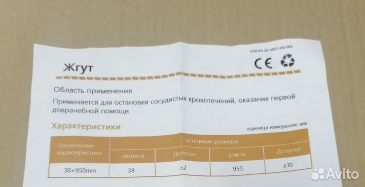 Жгут турникет кровоостанавливающий