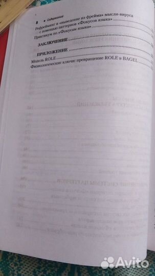 Книга Фокусы языка Роберта Дилтса по нлп