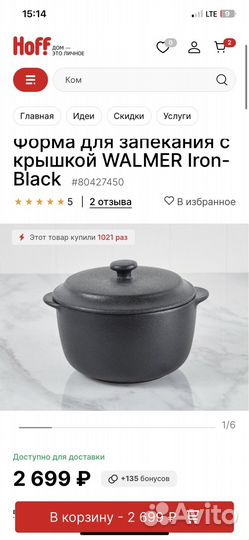 Форма для запекания Walmer iron black 1,5 л