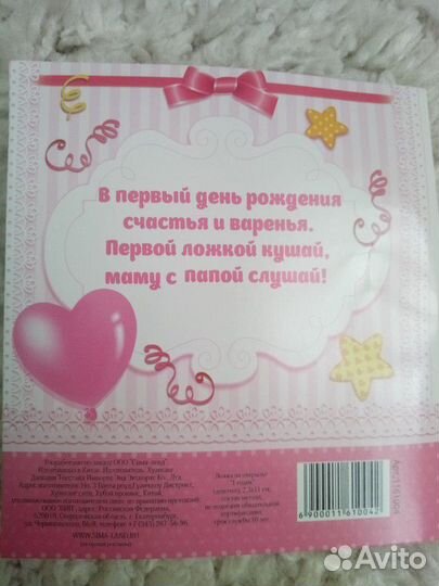 Ложка на годик