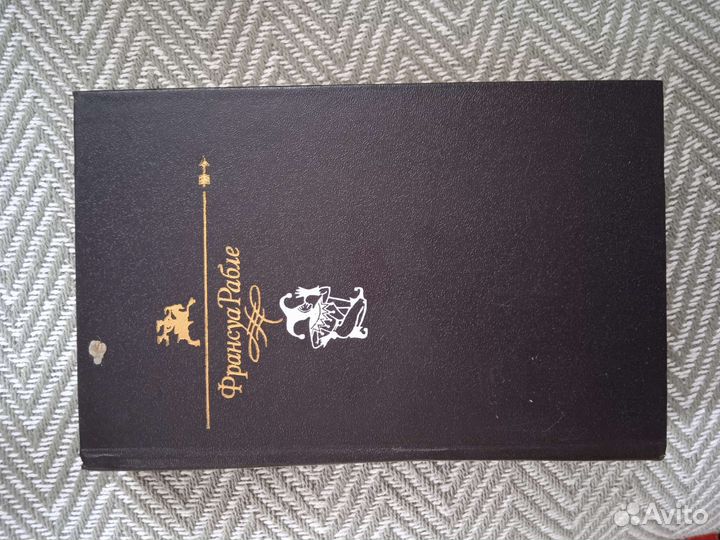 Книга Ф.Рабле Гаргантюа и Пантагрюэль