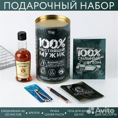 Подарок для мужчины