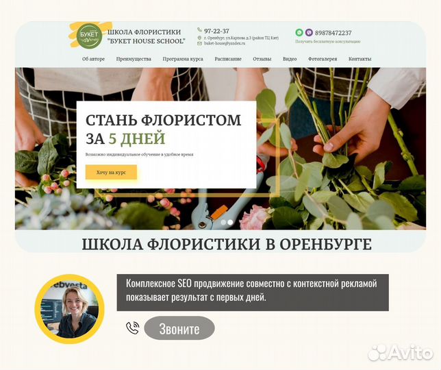 Настройка контекстной рекламы, Яндекс Директ, SEO