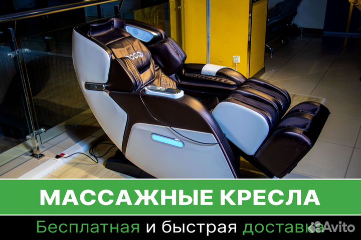 Массажное кресло