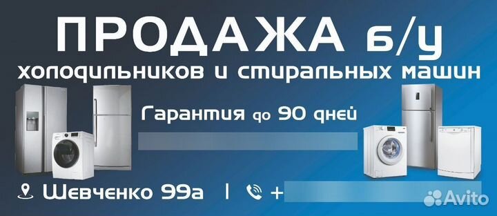 Стиральная машина бу
