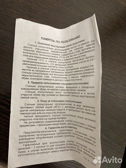 Ортопедические стельки 42