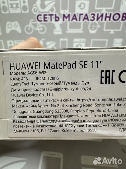 Планшет Huawei MatePad SE 11 4/128