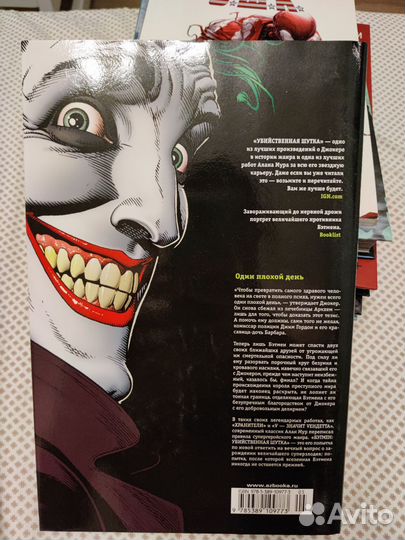 Комикс Бэтмен. Убийственная шутка