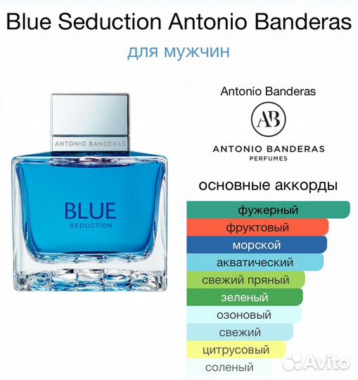 Парфюм antonio banderas Blue Seduction 100 ml