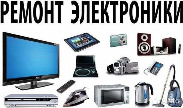 Мастер по ремонту телевизоров и электроники