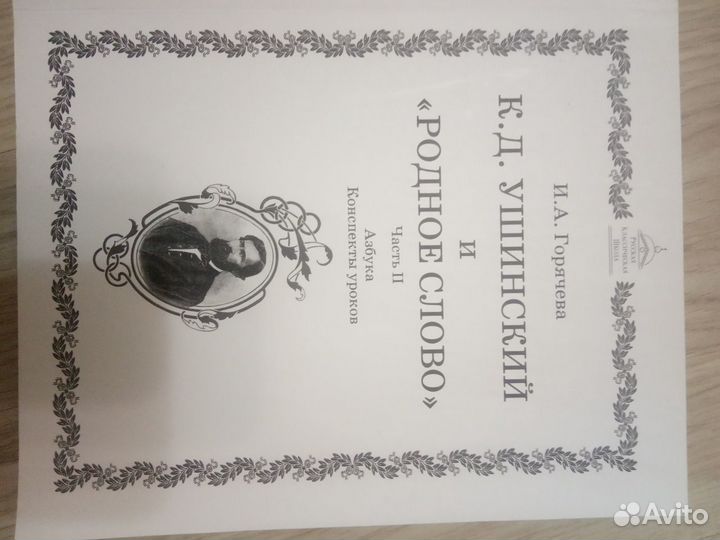 Ркш Мет.пособие для учителя.Азбука,часть 2,1 класс