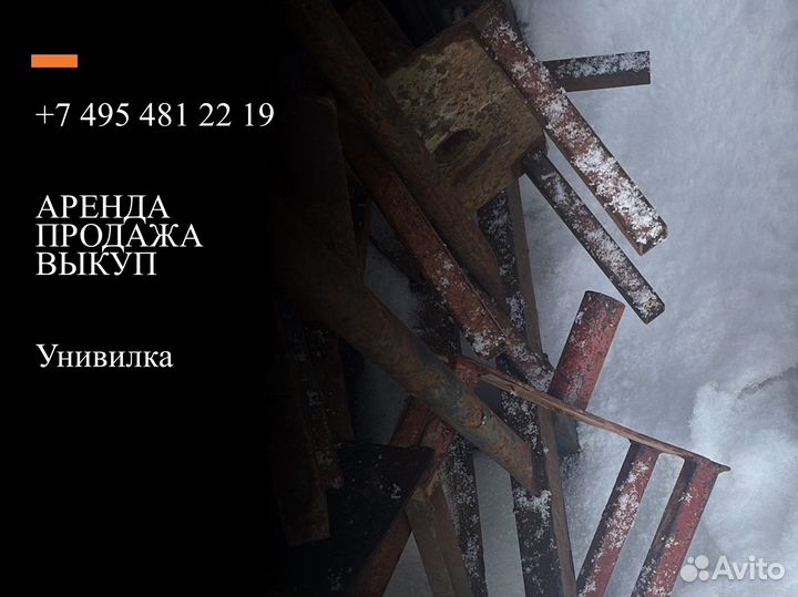 Унивилка (корона) для стоки монолита