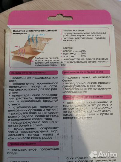 Бандаж для беременных
