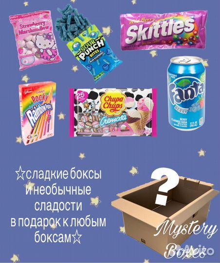 Сюрприз бокс