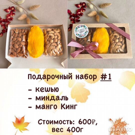 Подарочные наборы из орехов и сухофруктов