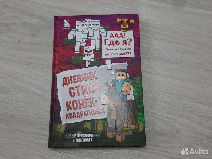 Книга дневник Стива 2