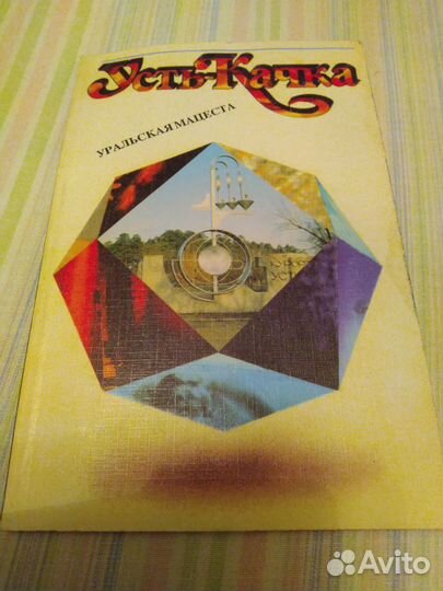 Книга Усть - Качка Уральская Мацеста