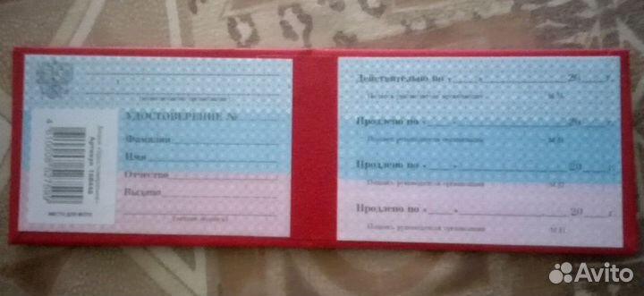 Удостоверение