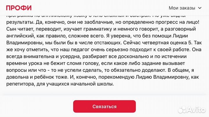 Репетитор по английскому языку Реутов