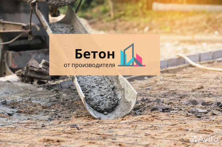 Бетон М100