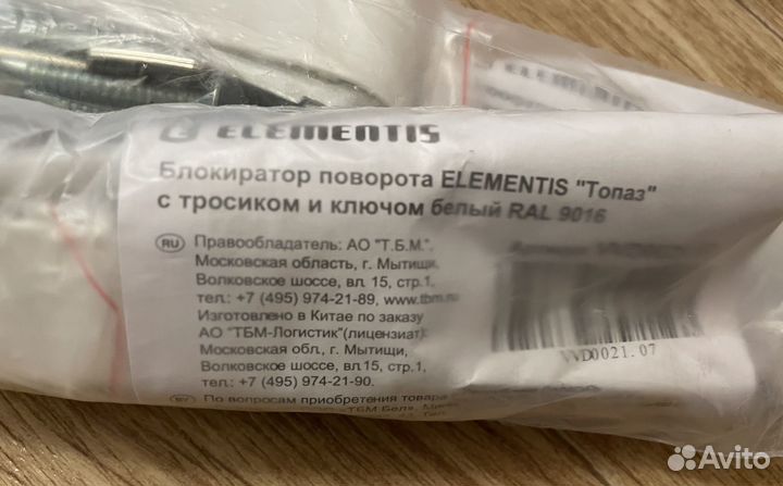 Блокиратор с тросиком и ключом Elementis