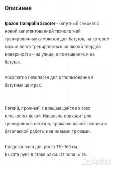 Ipozon 670Blue Батутный самокат