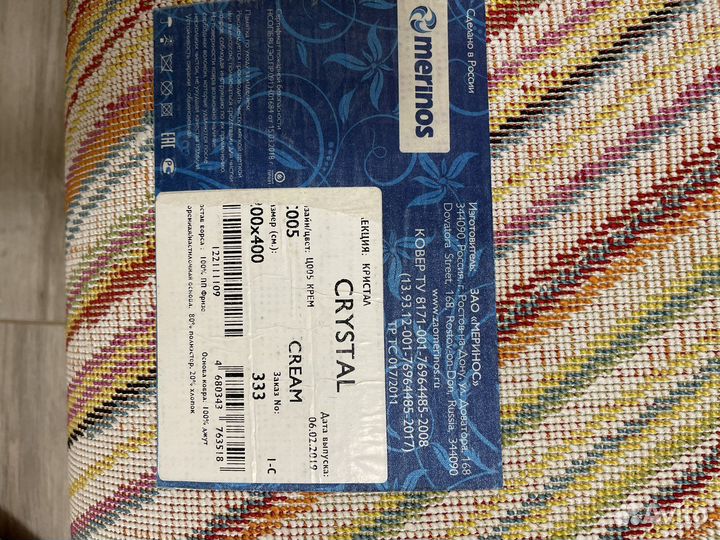 Ковер Merinos Crystal C005 cream 2*4