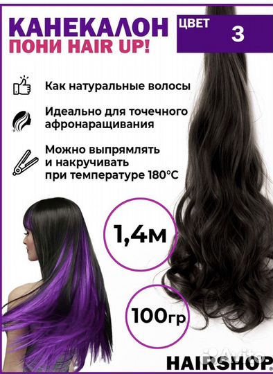 Канекалон Пони hair UP