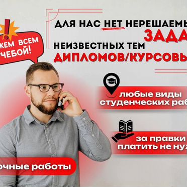 Дипломы ВКР, курсовые, отчёты по практике, задачи