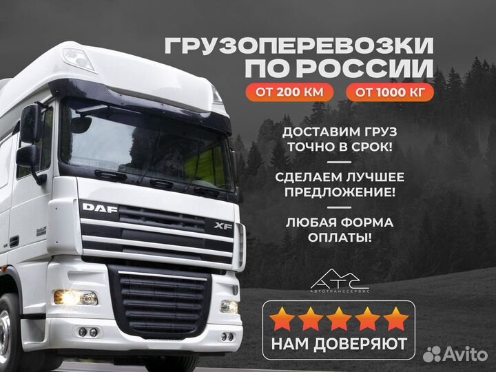 Грузоперевезки межгород рефрежиратор