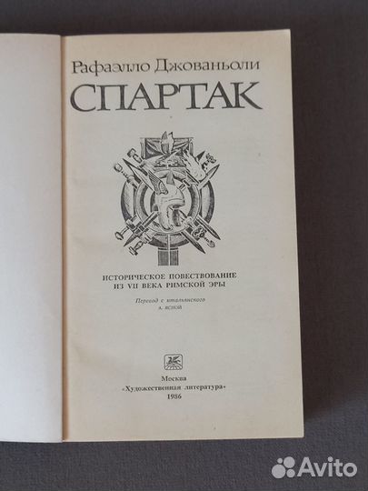 Р. Джованьоли 