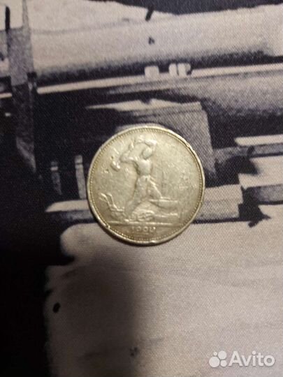 Один полтинник 1924 года